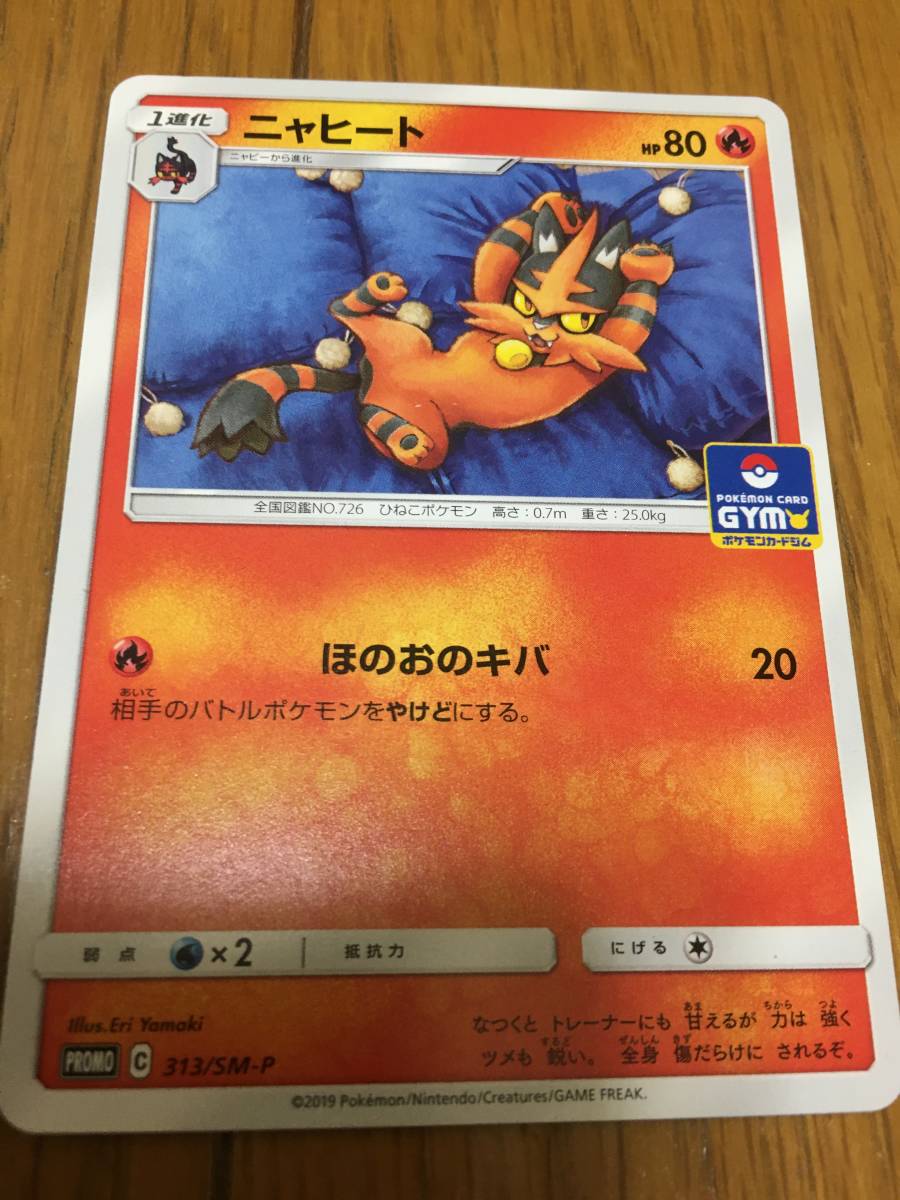 Sm P ニャヒート プロモ 送料63円 ポケカ ポケモンカード の落札情報詳細 ヤフオク落札価格情報 オークフリー スマートフォン版