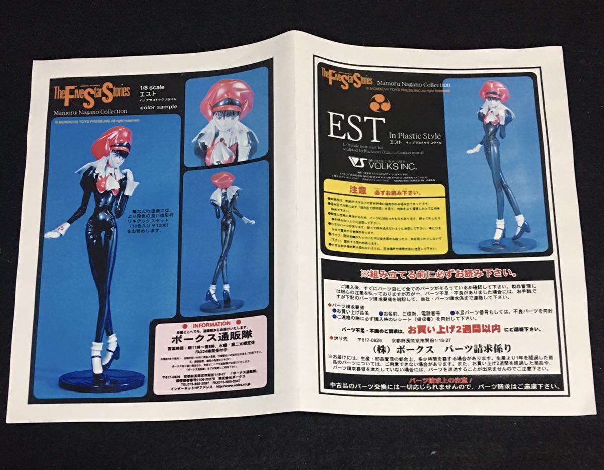ボークス ブーレイ ファイブスター物語 ガレージキット ボークス 1/8 エスト ファイブスター物語 FSS ガレージキット 【公式通販】