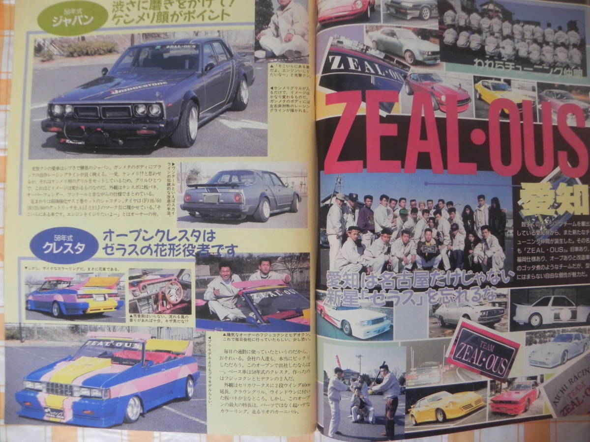 絶版】 ヤングオート 1992年 7月号 「姫華如連」：信州伊那