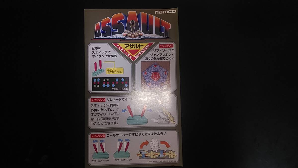 ナムコ（namco) アサルト（ASSAULT) 純正インスト/取り扱い説明書