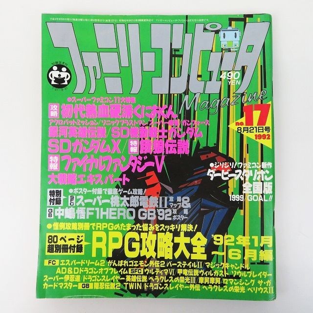 ファミリーコンピュータマガジン　電卓 ファミリーコンピュータマガジン 1990年12月14日号No 24 別冊付録無し