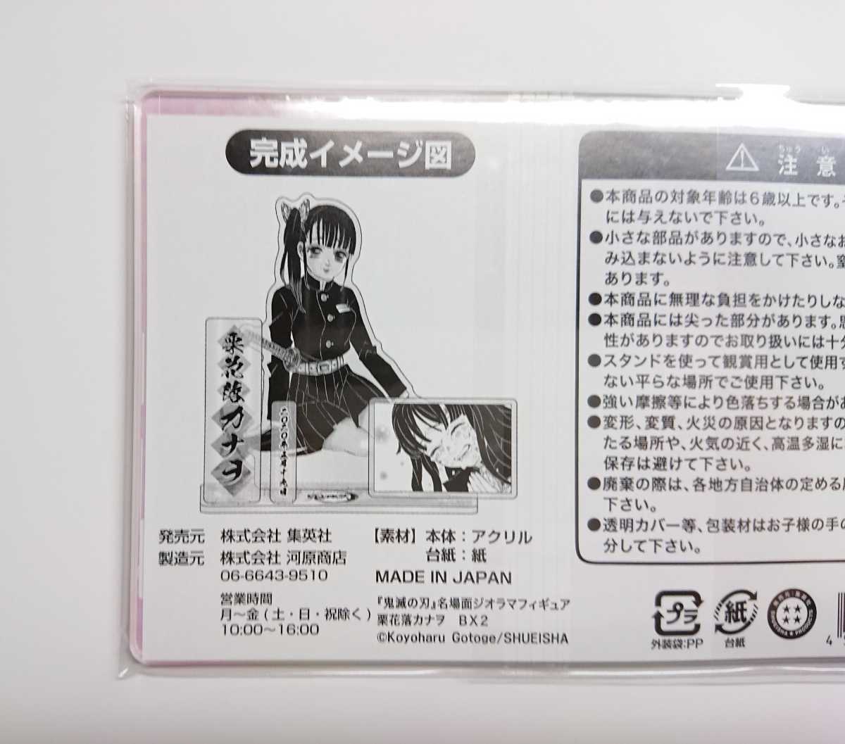新品】送料込み 鬼滅の刃 名場面ジオラマフィギュア 栗花落カナヲ