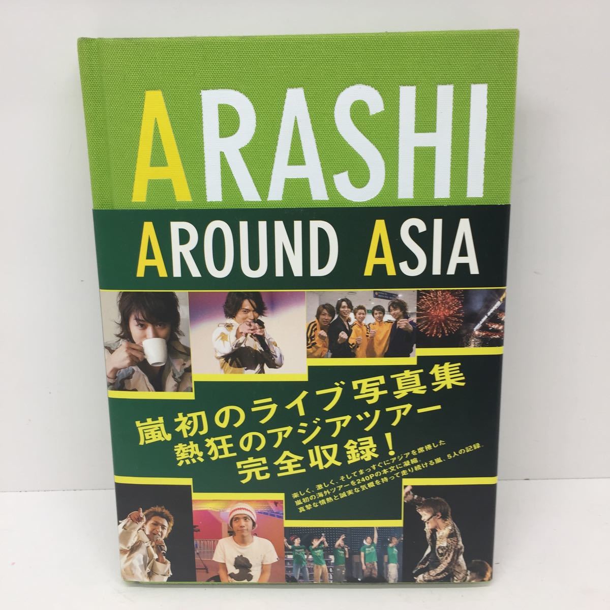 嵐 アラウンドアジア ARASHI AROUND ASIA 初回限定 嵐 AROUND ASIA