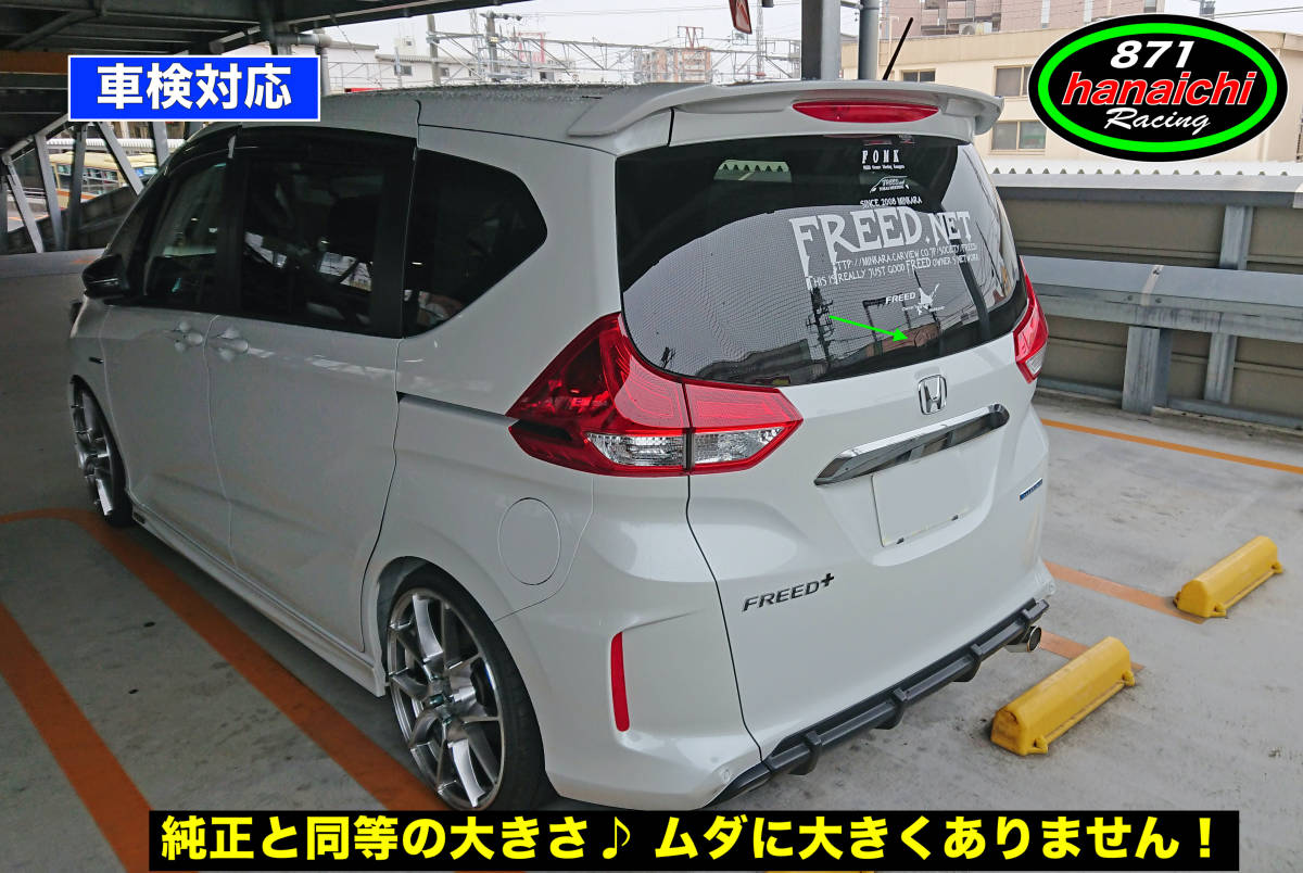 新品 ホンダ フリードgb5 Gb6 Gb7 Gb8 フリードプラスにも リアワイパーレスキット つやありブラック 簡単カラー手順書付き の落札情報詳細 ヤフオク落札価格情報 オークフリー スマートフォン版