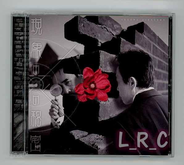 平沢進 現象の花の秘密 The Secret of The Flowers of Phenomenon【CD