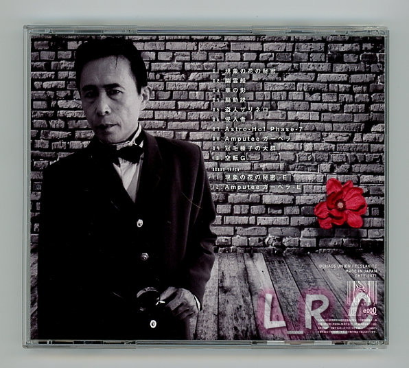 平沢進 現象の花の秘密 The Secret of The Flowers of Phenomenon【CD