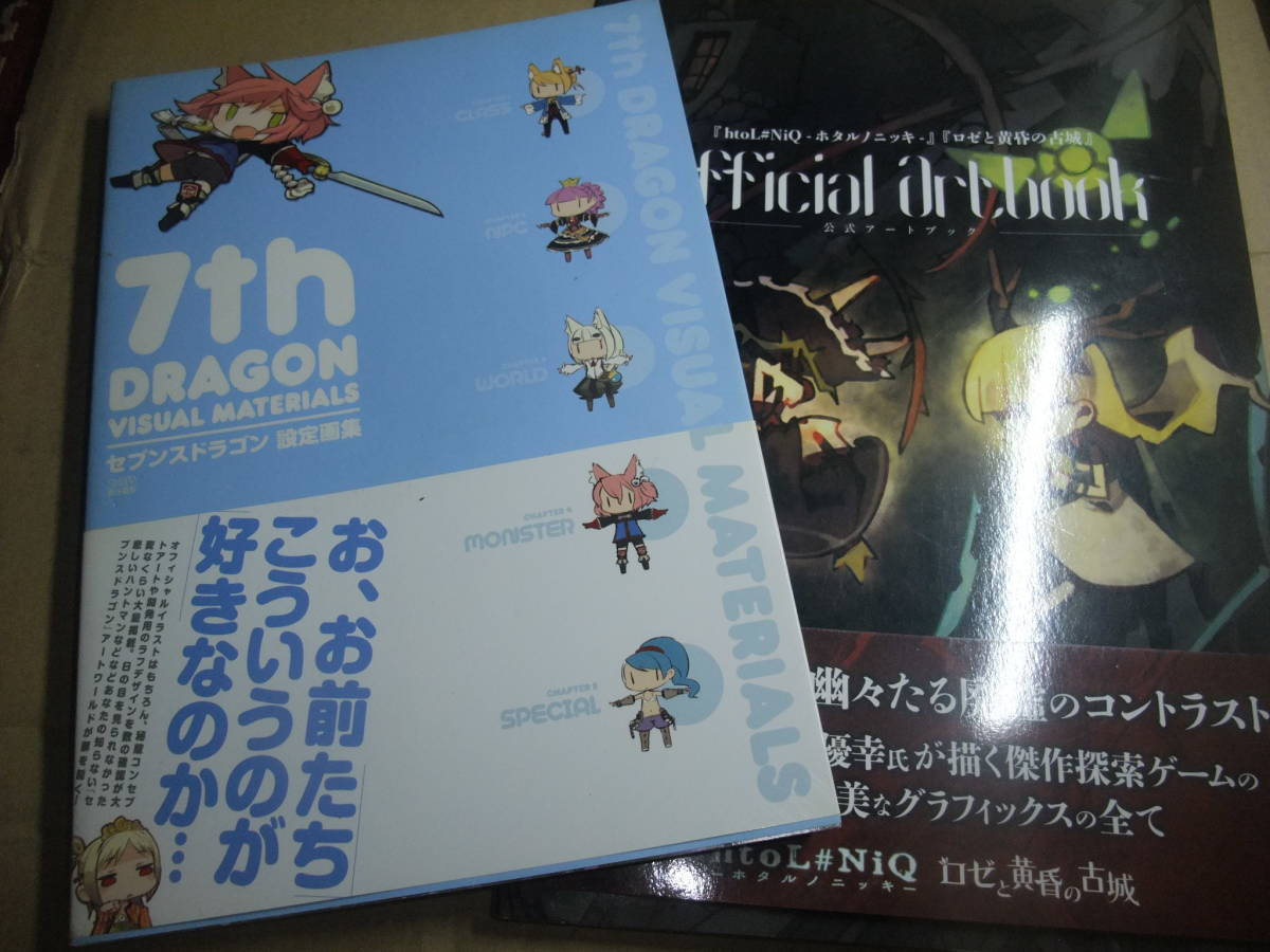 Htol ホタルノニッキー ロゼと黄昏の古城 公式アートブックとセブンスドラゴン の落札情報詳細 ヤフオク落札価格情報 オークフリー スマートフォン版