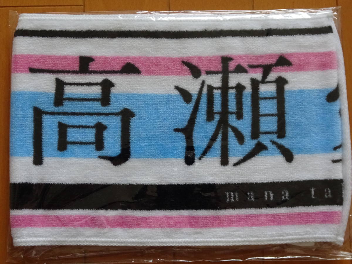 欅坂46(けやき坂46) - 高瀬愛奈 推しメンマフラータオル 推しメンマフラータオル 高瀬愛奈（日向坂46） / W-KEYAKI FES
