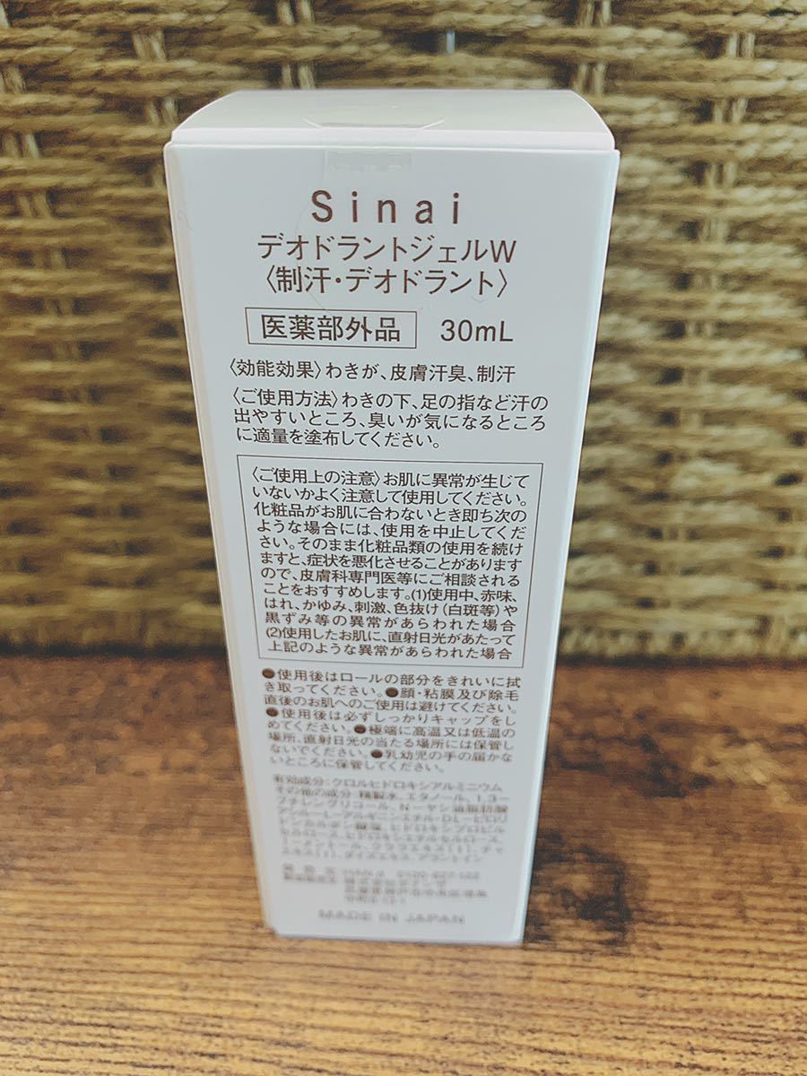 Sinai シナイ デオドラント ジェル 30ml 2個 新品】□新品・格安