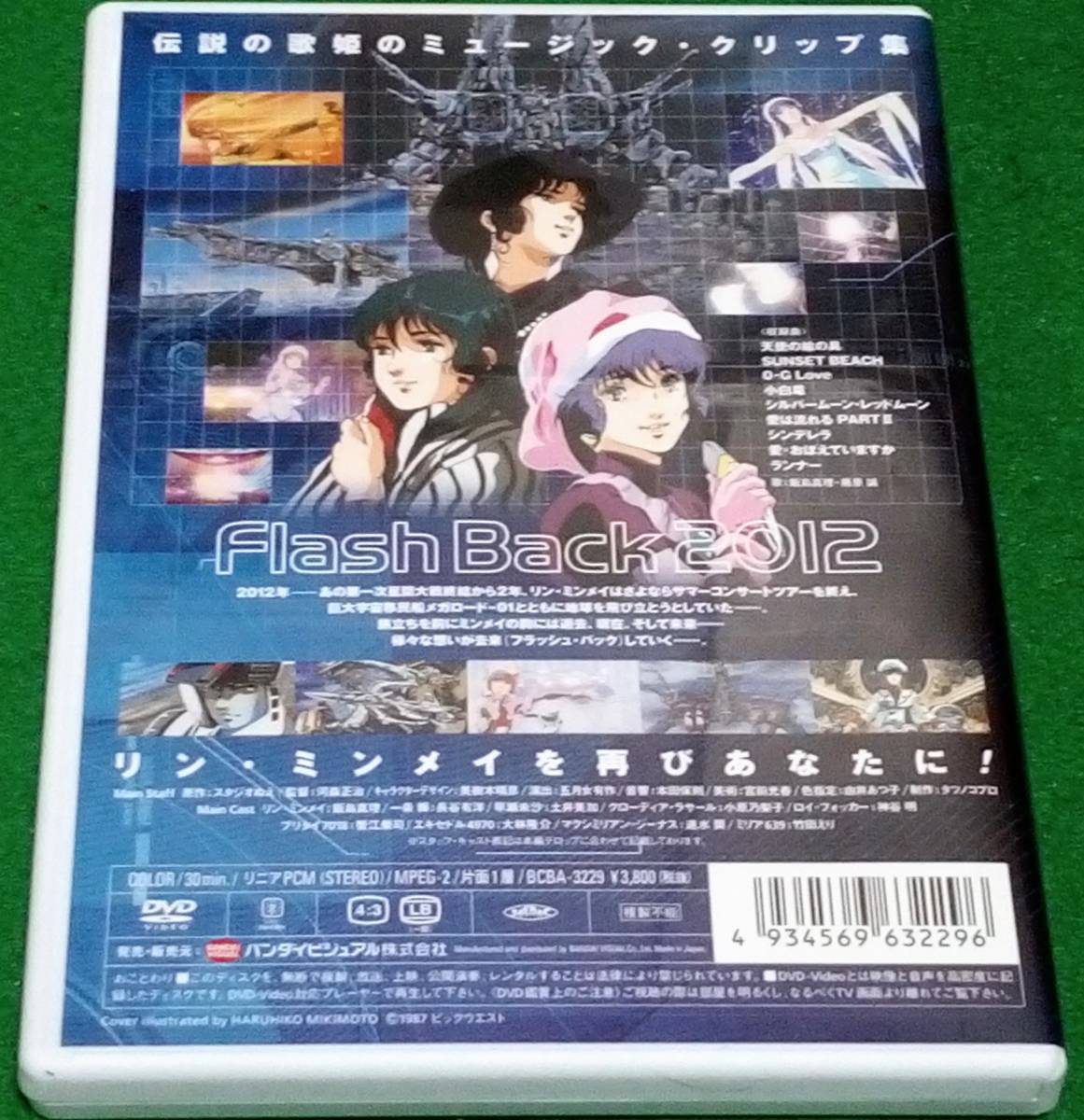 超時空要塞マクロス フラッシュバック12 中古品 Macross Flash Back 飯島真理 美樹本晴彦 ミンメイ 天使の絵の具 の落札情報詳細 ヤフオク落札価格情報 オークフリー スマートフォン版 超時空要塞マクロス フラッシュバック12 中古品 Macross Flash Back 飯島真理 美樹本晴彦 ミンメイ 天使の絵の具 の落札情報詳細 ヤフオク落札価格情報 オークフリー スマートフォン版