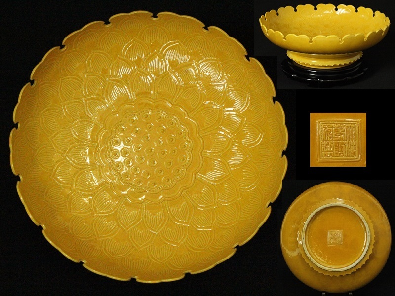 中国美術 大清乾隆年製 黄釉蓮花文皿 飾鉢 唐木造 花台付【直径23cm