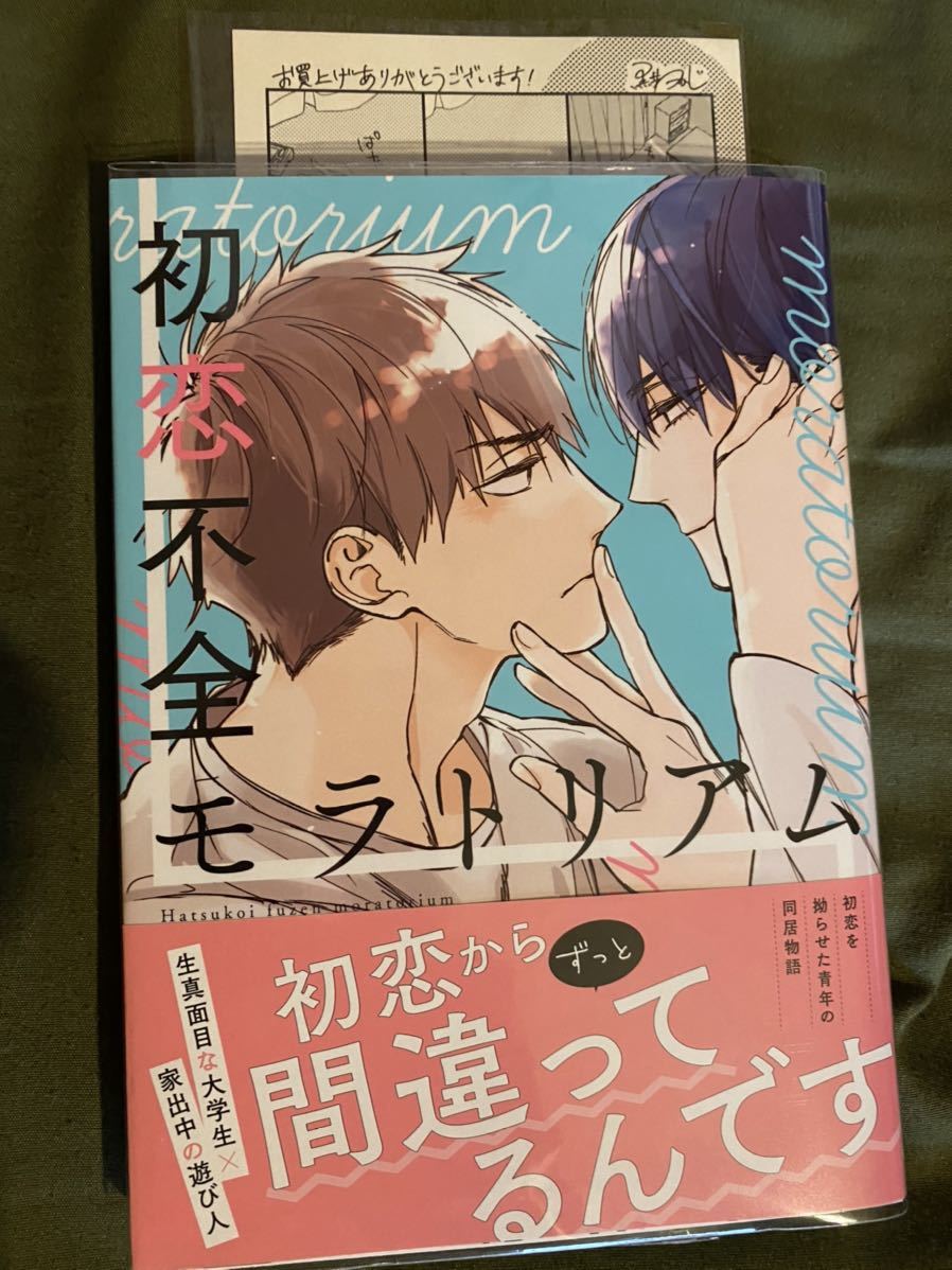 美品 黒井つむじ 初恋不全モラトリアム ペーパー付 の落札情報詳細 ヤフオク落札価格情報 オークフリー スマートフォン版