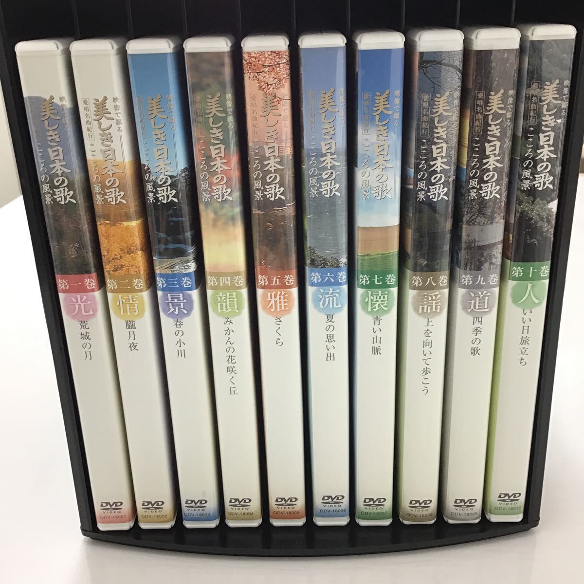 美しき日本の歌 こころの風景 DVD 10巻 セット