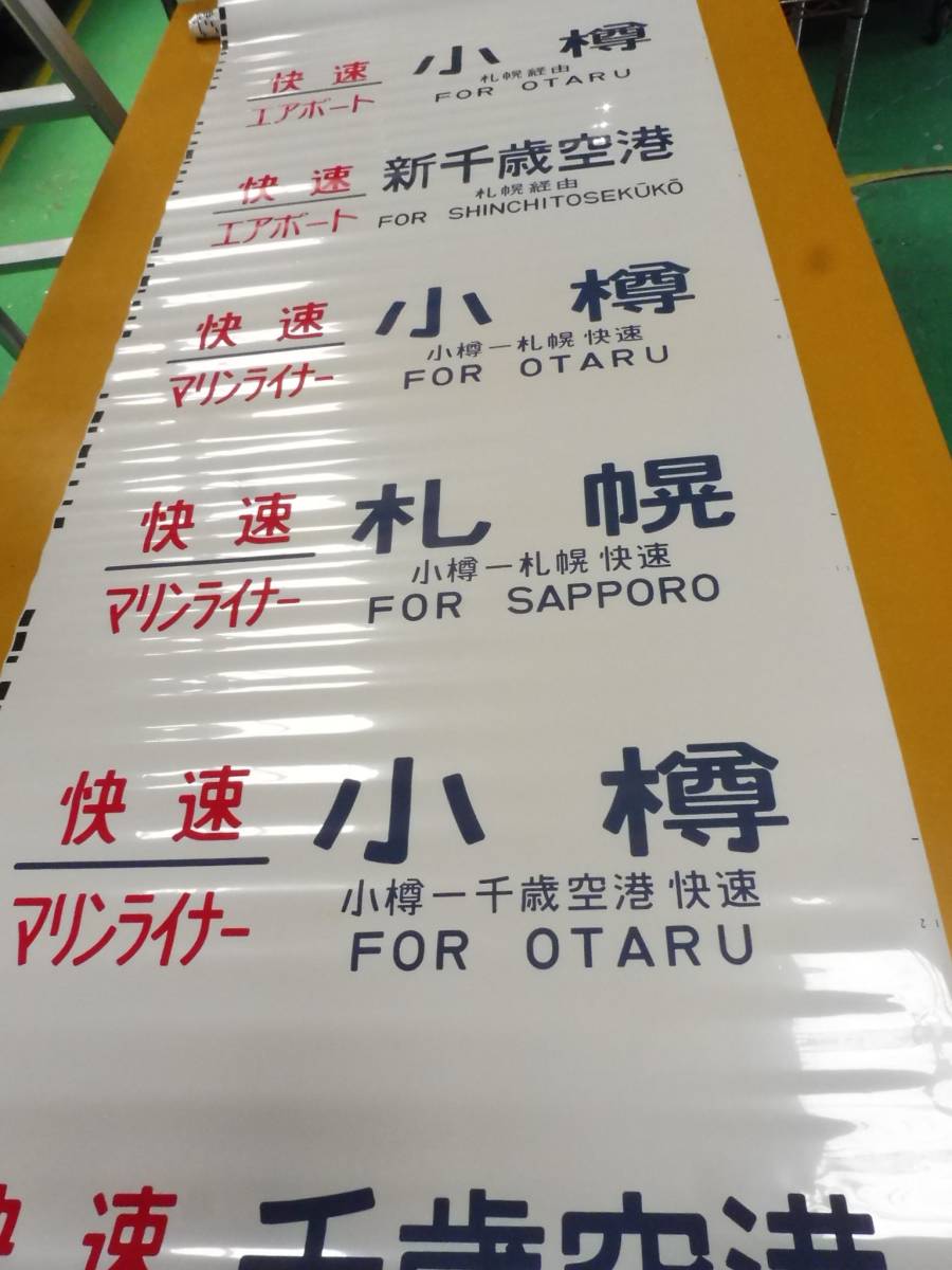 2-61□方向幕 721系(山) 快速エアポート 快速マリンライナー 札幌 快速