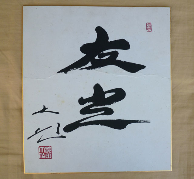 希少 記念和歌 色紙2枚組 池田大作 創価学会 非売品 バラ売り可能