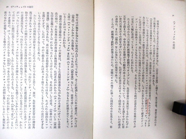 H219d 梅田晴夫 古物蒐集入門 1973年 三一書房 ガラクタ ジャンク コレクター 収集 Spレコード カメラ アンティーク 雑貨 の落札情報詳細 ヤフオク落札価格情報 オークフリー スマートフォン版