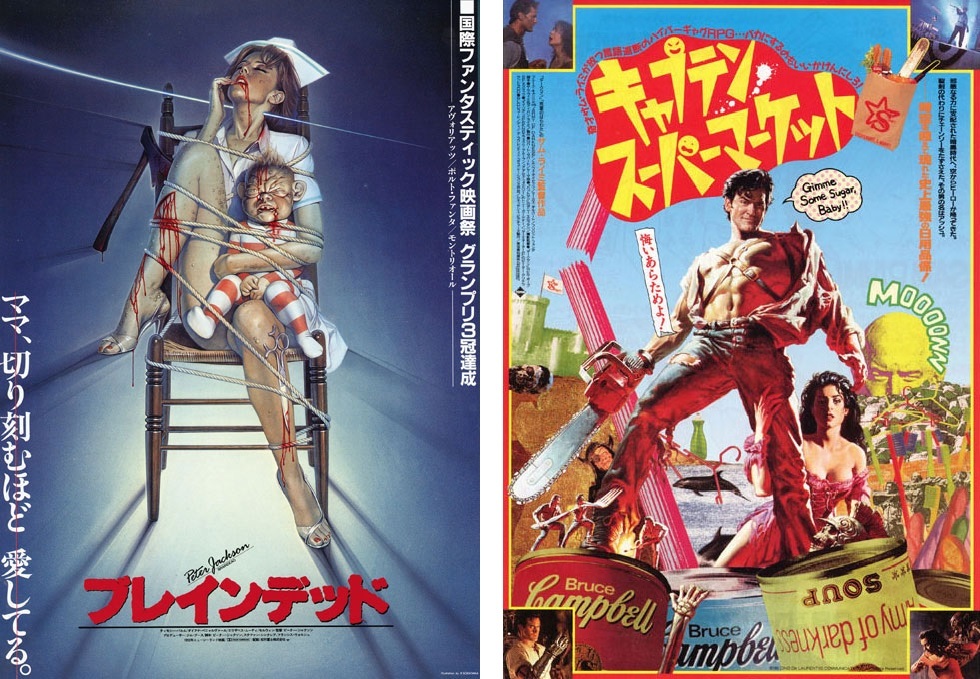 映画チラシ「ブレインデッド」＆「キャプテン・スーパーマーケット」の
