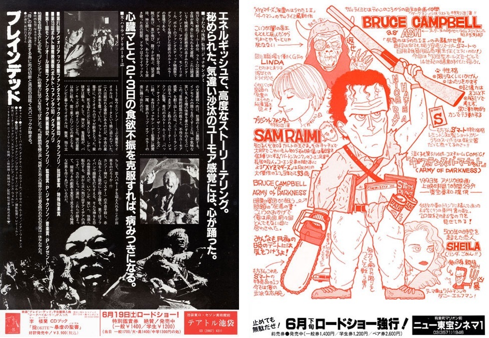 映画チラシ「ブレインデッド」＆「キャプテン・スーパーマーケット」の