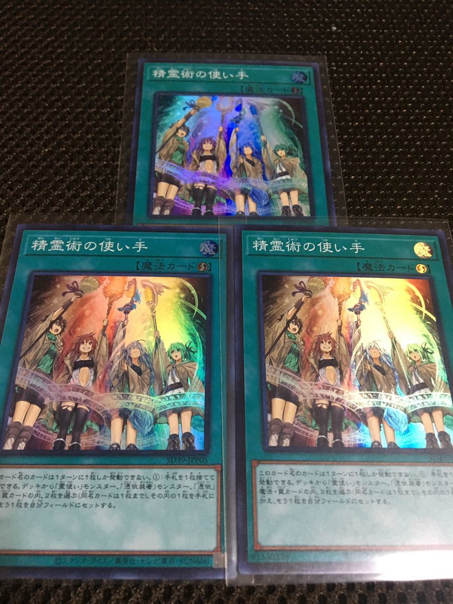 遊戯王 精霊術の使い手 スーパー３枚 ストラクチャーデッキ 精霊術の使い手 霊術覚醒パック 霊使い の落札情報詳細 ヤフオク落札価格情報 オークフリー スマートフォン版