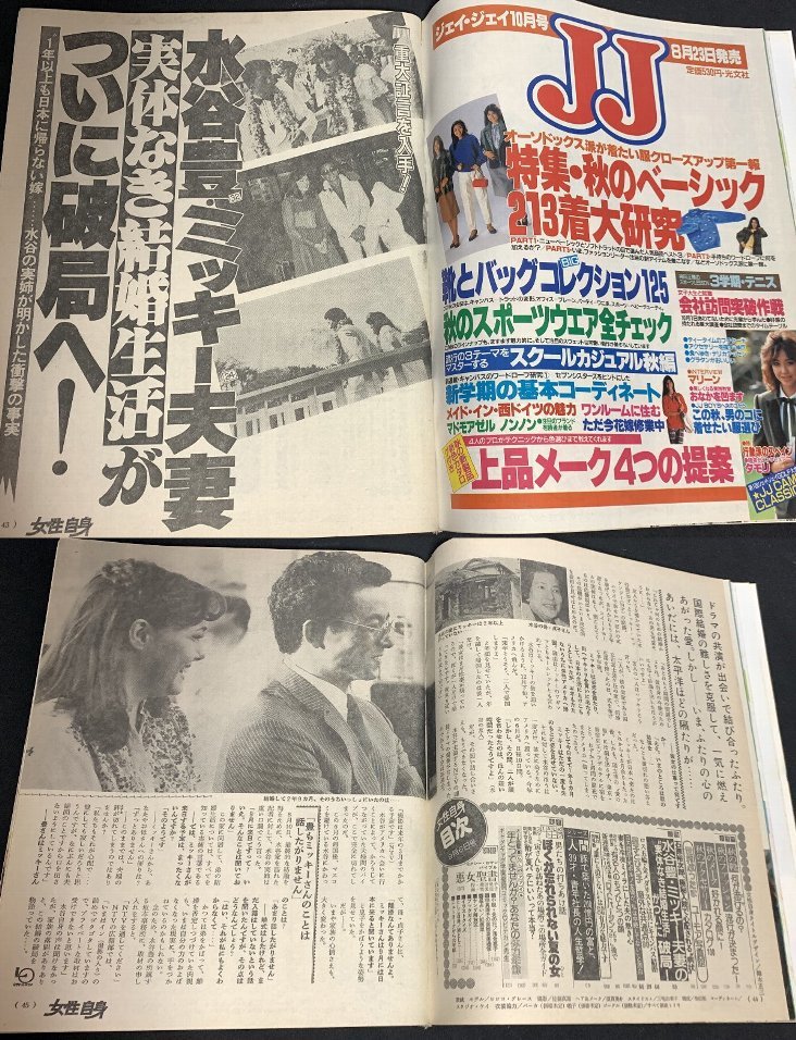 女性自身 1984年9月6日 水谷豊 ミッキーマッケンジー 中森明菜 松田聖子 高部知子 石原裕次郎 昭和59年 の落札情報詳細 ヤフオク落札価格情報 オークフリー スマートフォン版