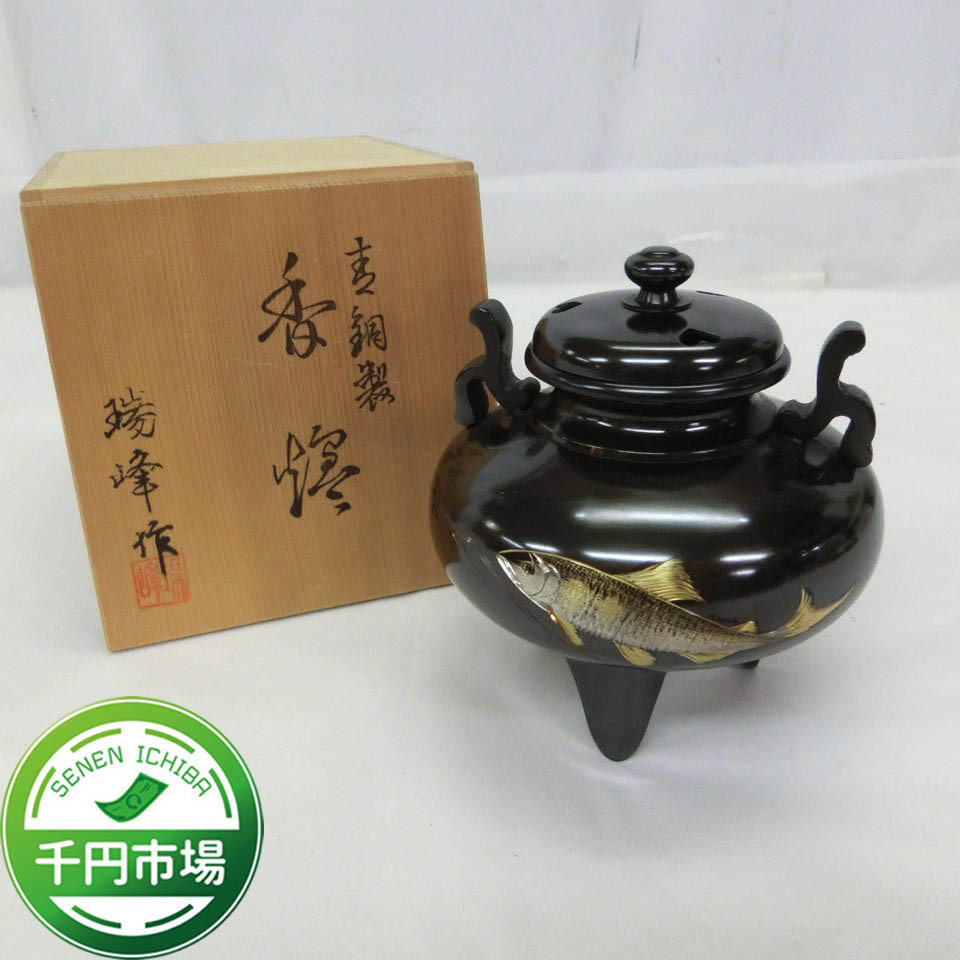H-2882】未使用 銅器 青銅製 香炉 瑞峰作 鮎 あゆ アユ 川魚 茶道具 共 