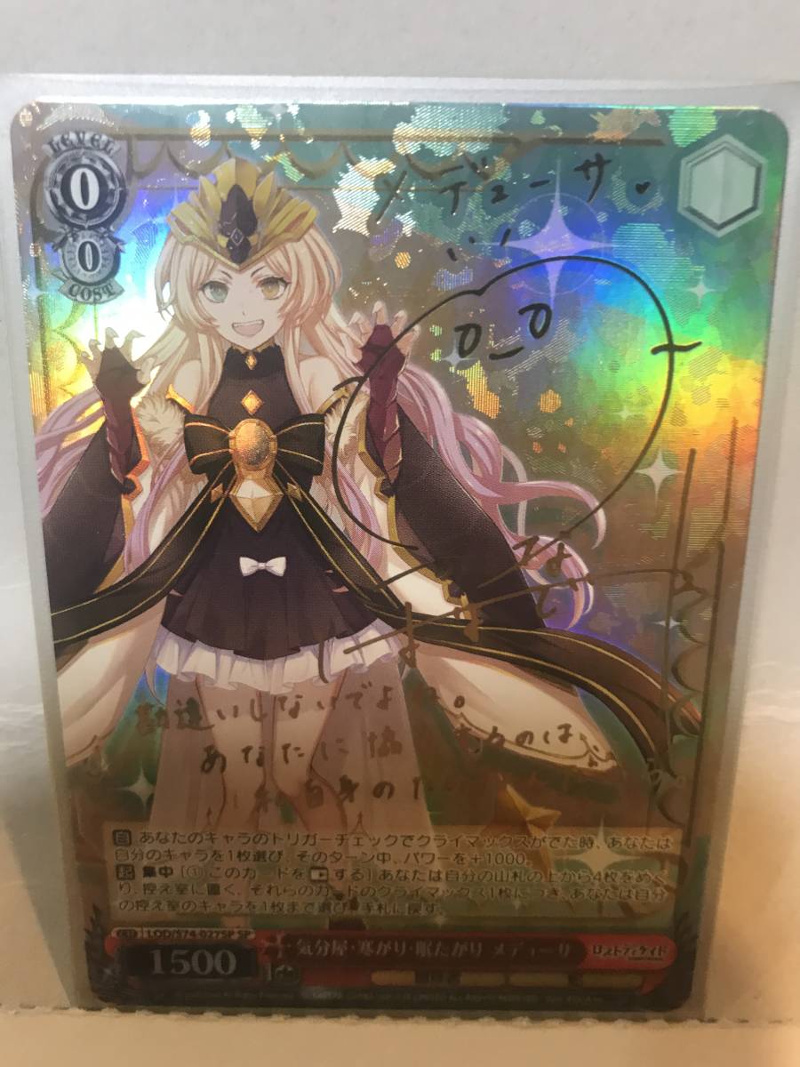 ヴァイスシュヴァルツ 気分屋・寒がり・眠たがり メデューサ SP サイン