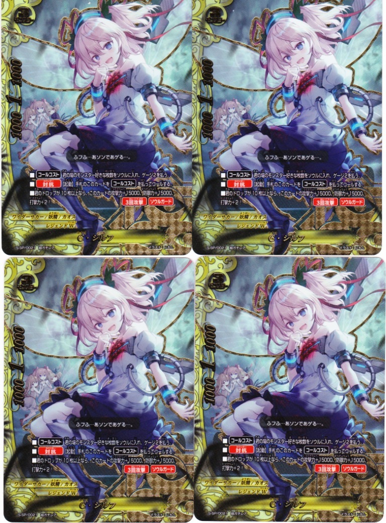 バディファイト☆S-SP☆超ガチレア☆C・シルフ☆4枚セットの落札情報