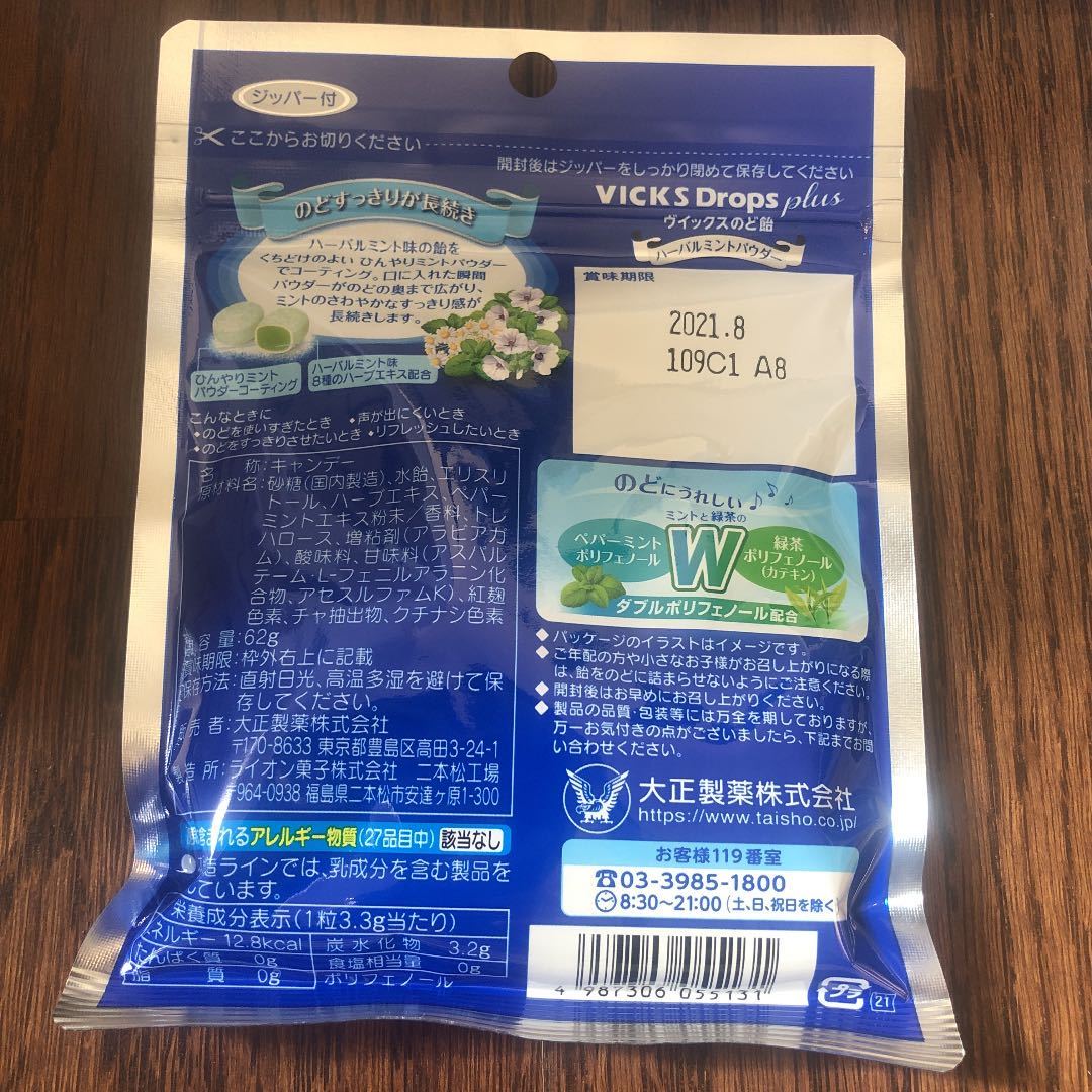 新品 ヴィックスのど飴 Vicks ハーバルミントパウダー 8袋 の落札情報詳細 ヤフオク落札価格情報 オークフリー スマートフォン版