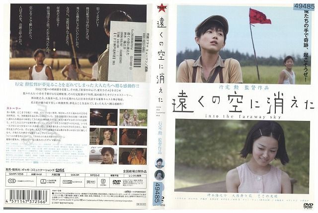 Dvd 遠くの空に消えた 神木隆之介 レンタル落ち Pp の落札情報詳細 ヤフオク落札価格情報 オークフリー スマートフォン版