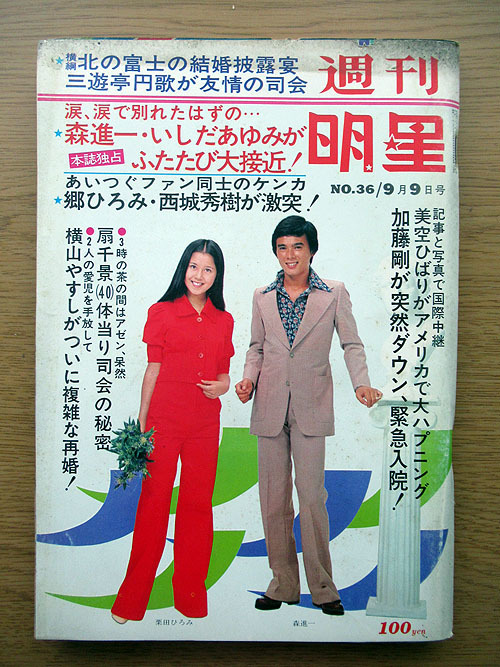 最速 いしだあゆみ 再婚