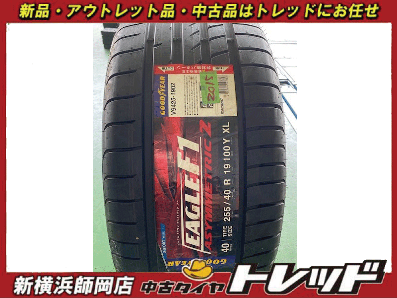 新品 高崎中居店 新品未使用サマータイヤ 1本 グッドイヤー Eagle F1 Asymmetric2 255 40r19 100y Xl 15年製 店頭取付大歓迎 の落札情報詳細 ヤフオク落札価格情報 オークフリー スマートフォン版