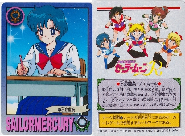 セーラームーン　キラカード No.1 1994 バンプレカード　レア セーラームーン キラカード ①セーラームーン 1994 バンプレ
