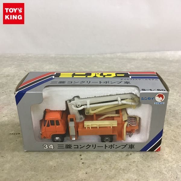 1円 シンセイ ミニパワー 1 60 三菱 コンクリートポンプ車 ミニカー の落札情報詳細 ヤフオク落札価格情報 オークフリー スマートフォン版 1円 シンセイ ミニパワー 1 60 三菱 コンクリートポンプ車 ミニカー の落札情報詳細 ヤフオク落札価格情報 オークフリー スマートフォン版