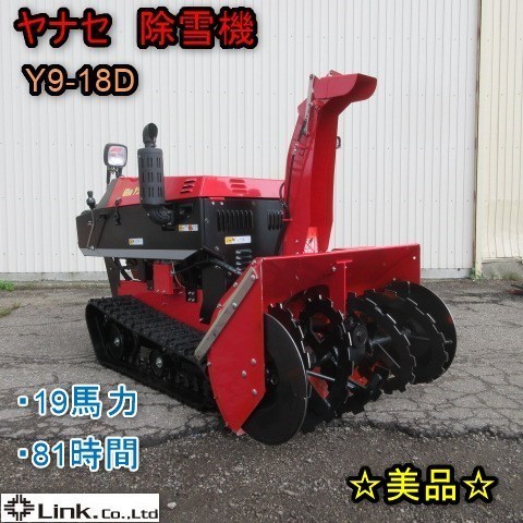 ★秋田引取限定★ヤナセ製の除雪機 スノースロワー 11-16H II ☆秋田引取限定☆ヤナセ製の除雪機 スノースロワー 11-16H II 2025