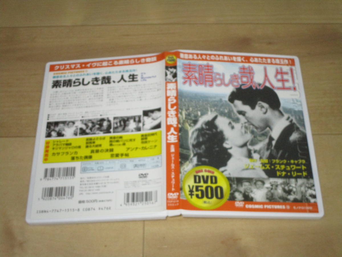 素晴らしき哉 人生 フランク キャプラ ジェームズ スチュワート ドナ リード ライオネル バリモア ヘンリー トラヴァース の落札情報詳細 ヤフオク落札価格情報 オークフリー スマートフォン版 素晴らしき哉 人生 フランク キャプラ ジェームズ スチュワート ドナ リード ライオネル バリモア ヘンリー トラヴァース の落札情報詳細 ヤフオク落札価格情報 オークフリー スマートフォン版
