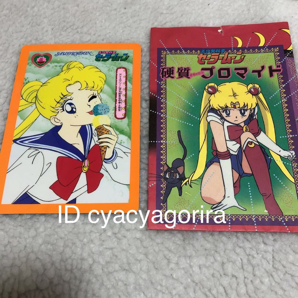 セーラームーン　硬質デラックスプロマイド　セット　カード 新品】新品 未使用 当時物 昭和レトロ セーラームーン 硬質 プロマイド