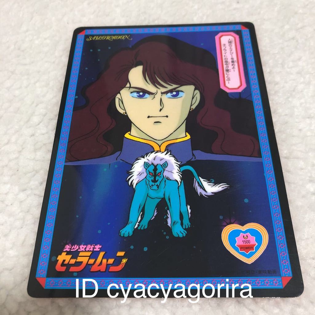 新品】新品 未使用 当時物 昭和レトロ セーラームーン 硬質 プロマイド