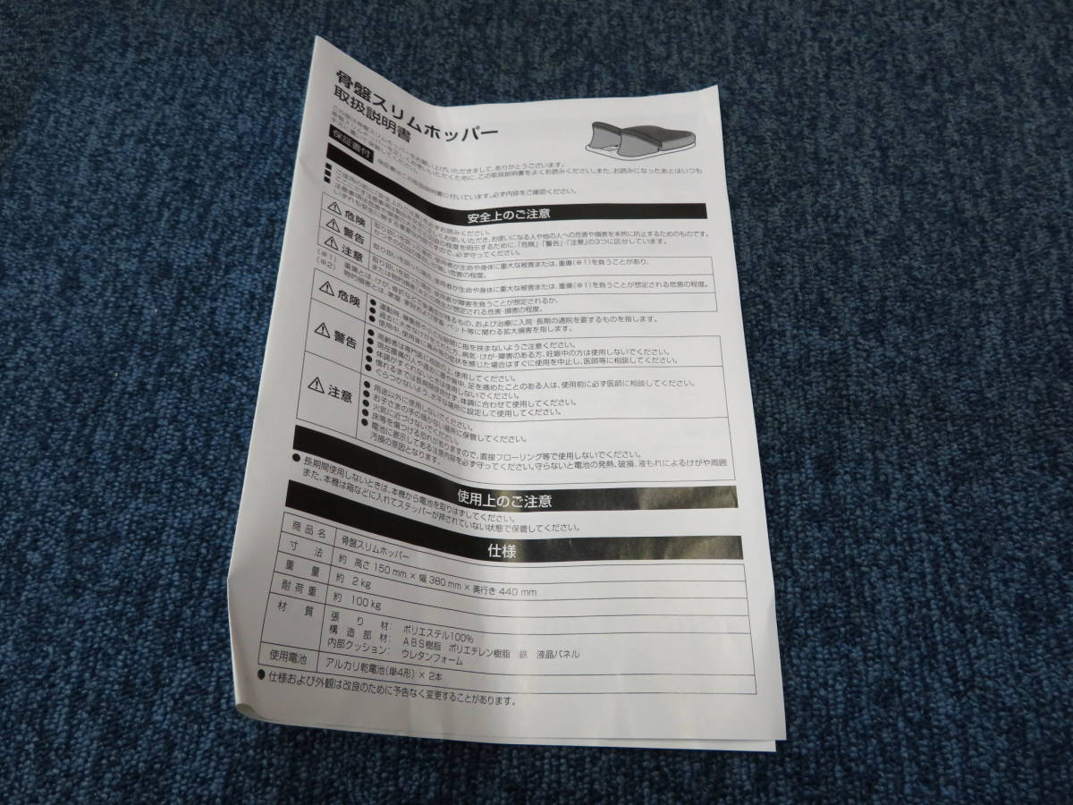 1738 芦屋美整体 骨盤スリムホッパー 現状品 の落札情報詳細 ヤフオク落札価格情報 オークフリー スマートフォン版