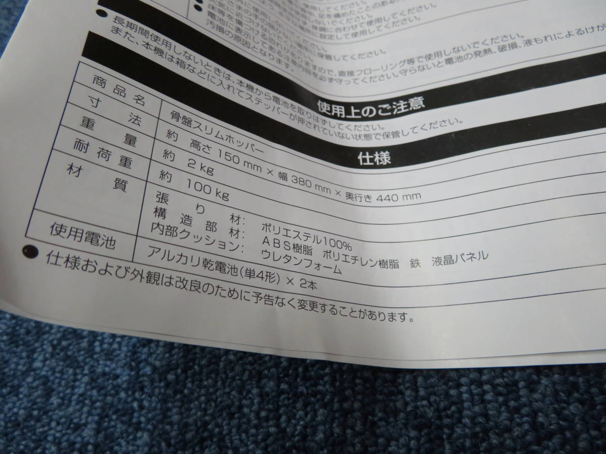 1738 芦屋美整体 骨盤スリムホッパー 現状品 の落札情報詳細 ヤフオク落札価格情報 オークフリー スマートフォン版