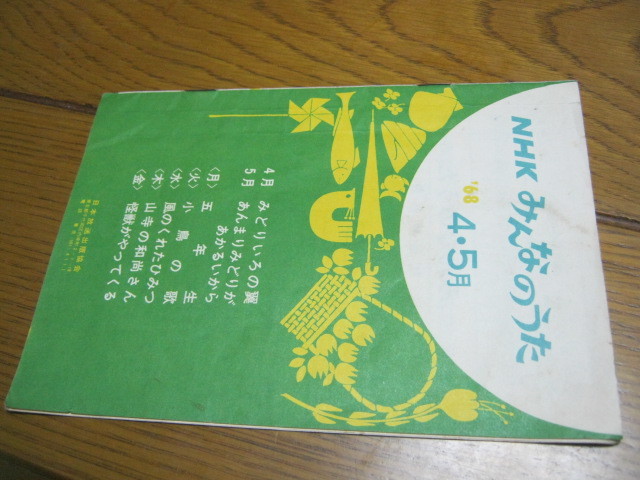 Nhk みんなのうた 2 3月1968年 歌詞 楽譜本 サトウハチロー 小川寛興 服部良一 服部克久 の落札情報詳細 ヤフオク落札価格情報 オークフリー スマートフォン版