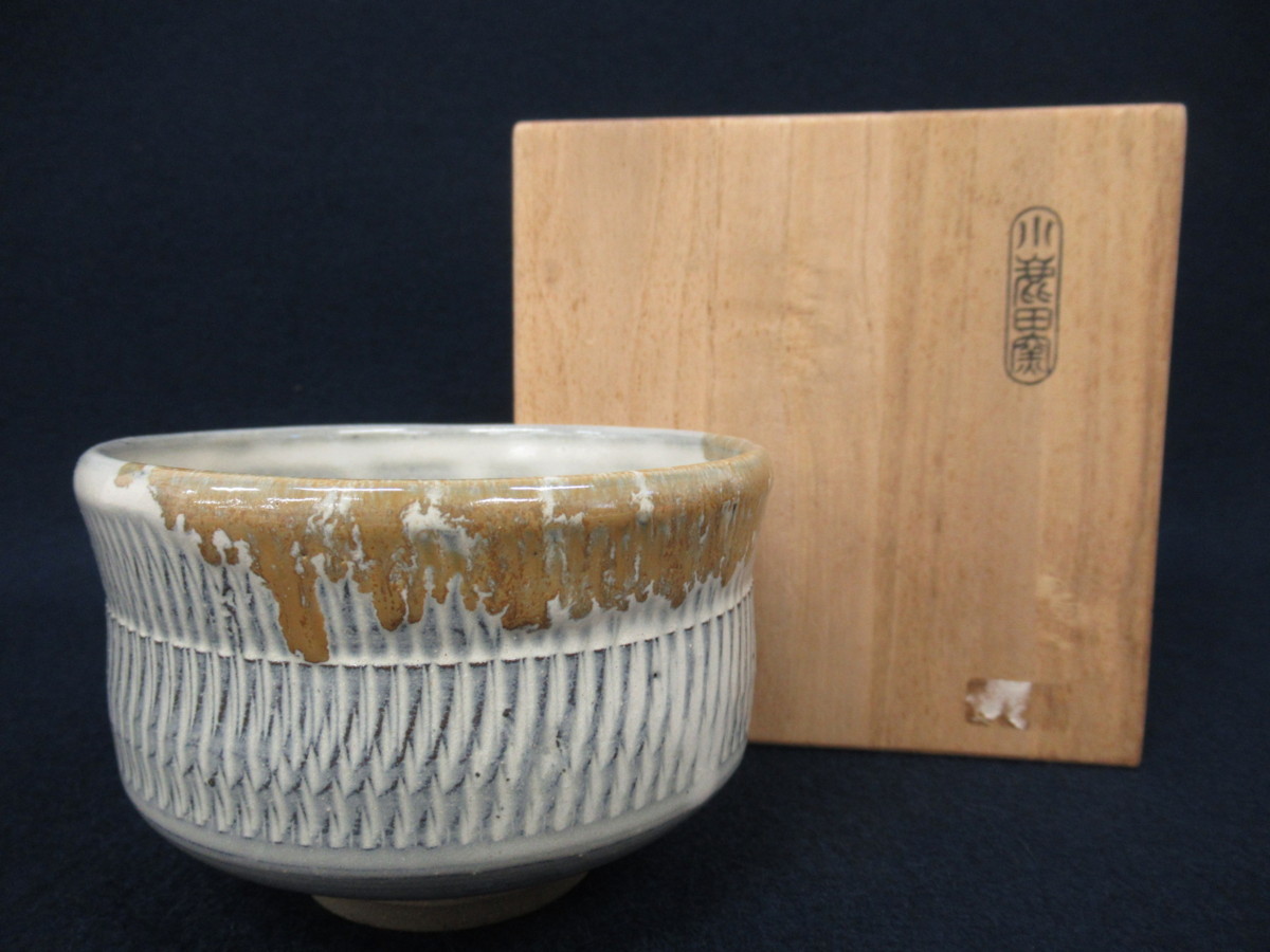 小鹿田焼 二代作 白山窯 茶碗 共箱 C 3730