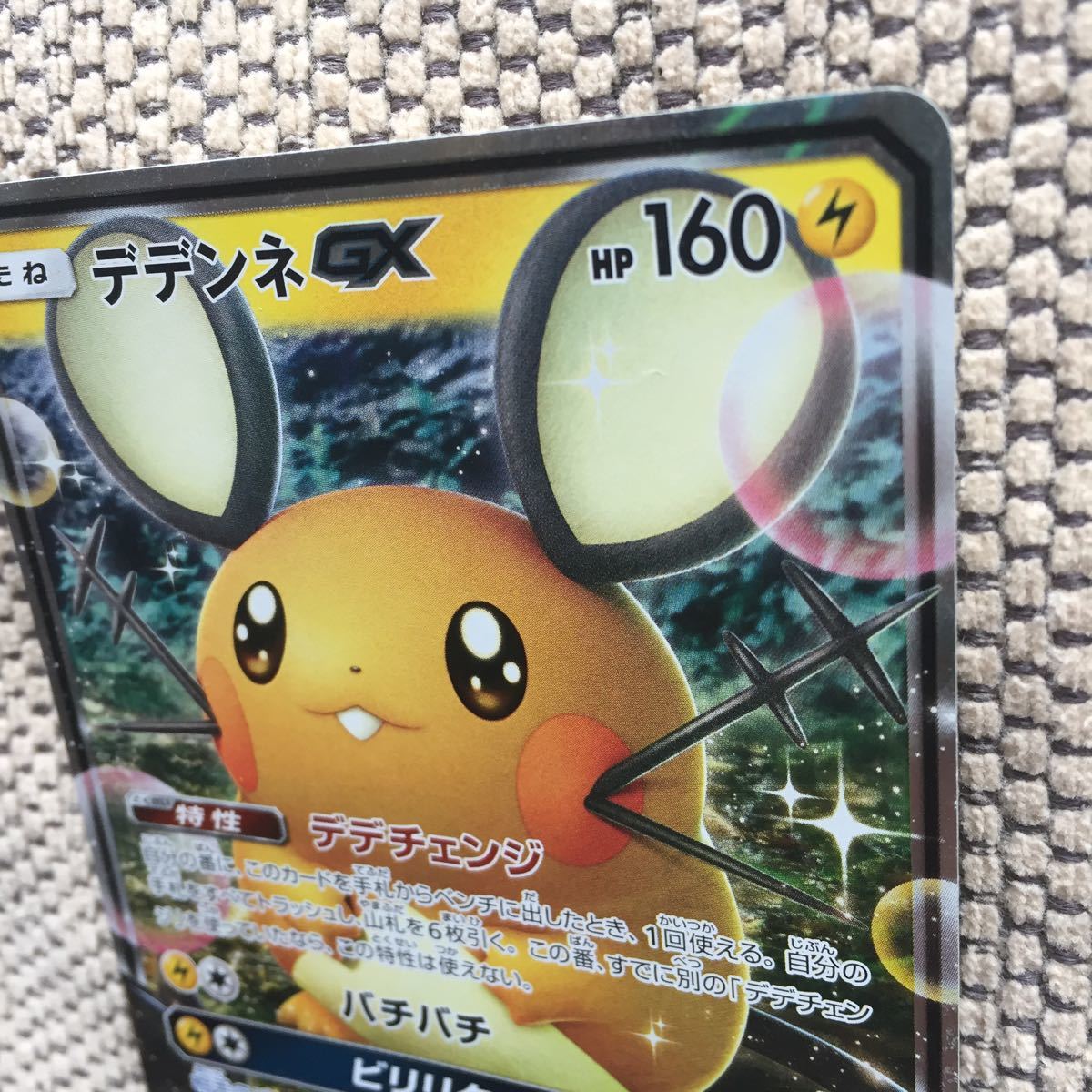 ポケモン デデンネgx 日本語版ダブルレア Sm9a Rr バチバチ デデチェンジ ビリリターンgx 016 055 ポケモンカードゲーム送料無料 の落札情報詳細 ヤフオク落札価格情報 オークフリー スマートフォン版