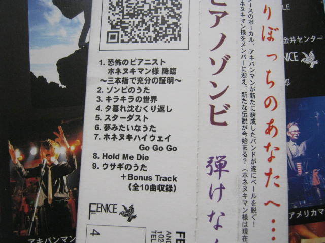 Cd ピアノゾンビ 弾けなくて 帯付き ホネヌキマン の落札情報詳細 ヤフオク落札価格情報 オークフリー スマートフォン版