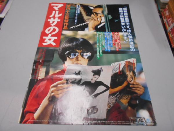 中古】040 映画ポスター 伊丹十三/宮本信子 「マルサの女」の落札情報