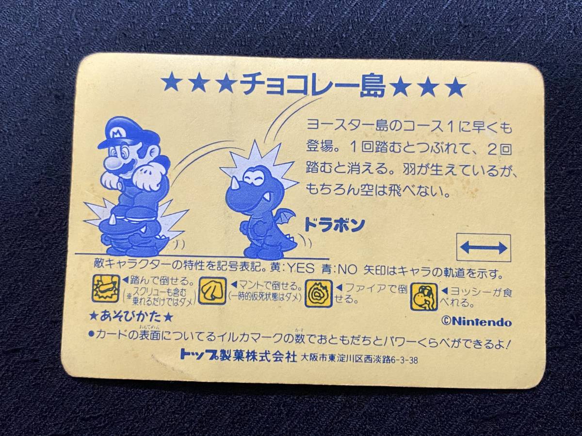 トップサン スーパーマリオワールド マリオ キラカード カードダス チョコレー島 の落札情報詳細 ヤフオク落札価格情報 オークフリー スマートフォン版