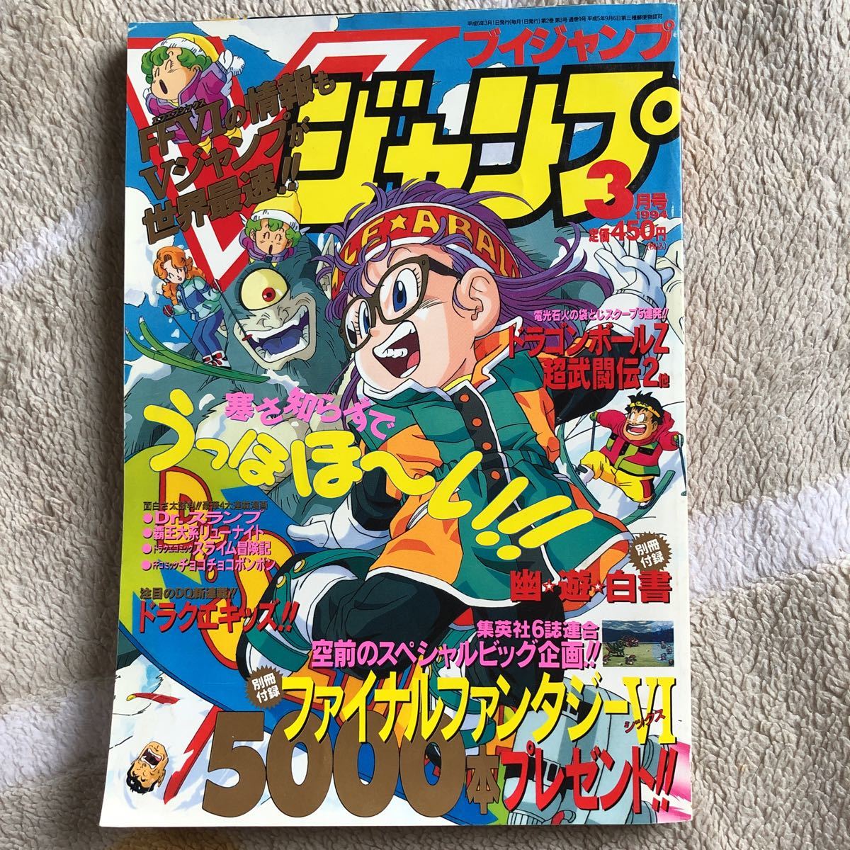 集英社】 Vジャンプ 1994年3月号 Dr.スランプ アラレちゃん 【中古】の