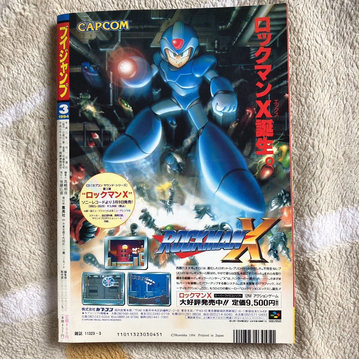 集英社】 Vジャンプ 1994年3月号 Dr.スランプ アラレちゃん 【中古】の
