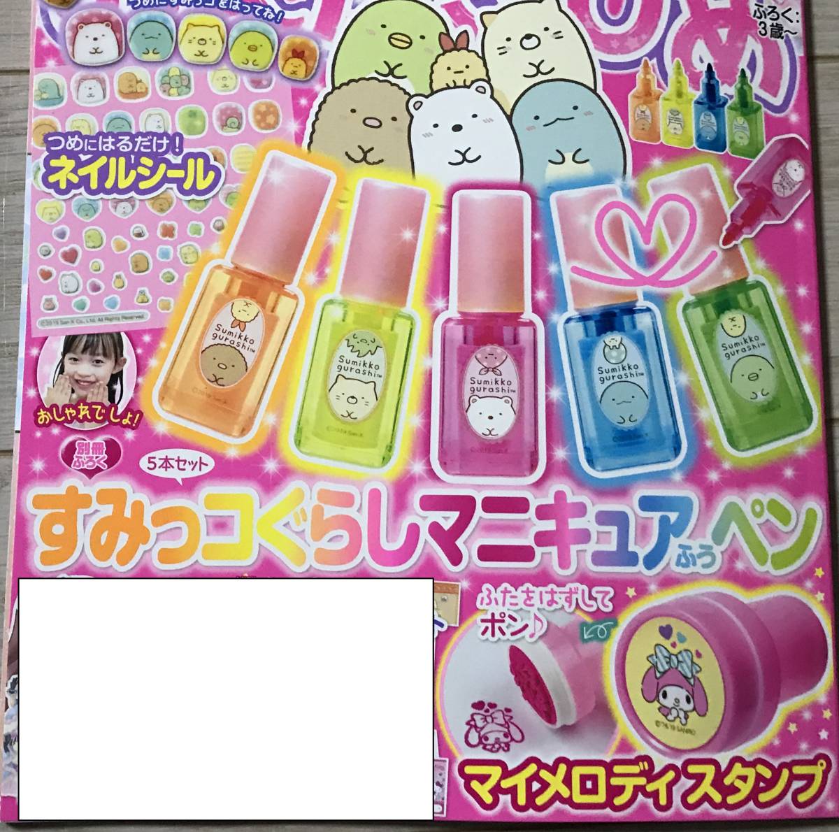 新品 おえかきひめ 1月号付録 すみっコぐらし マニキュアふうペン ネイルシール マイメロディ スタンプ 2箱セット の落札情報詳細 ヤフオク落札価格情報 オークフリー スマートフォン版