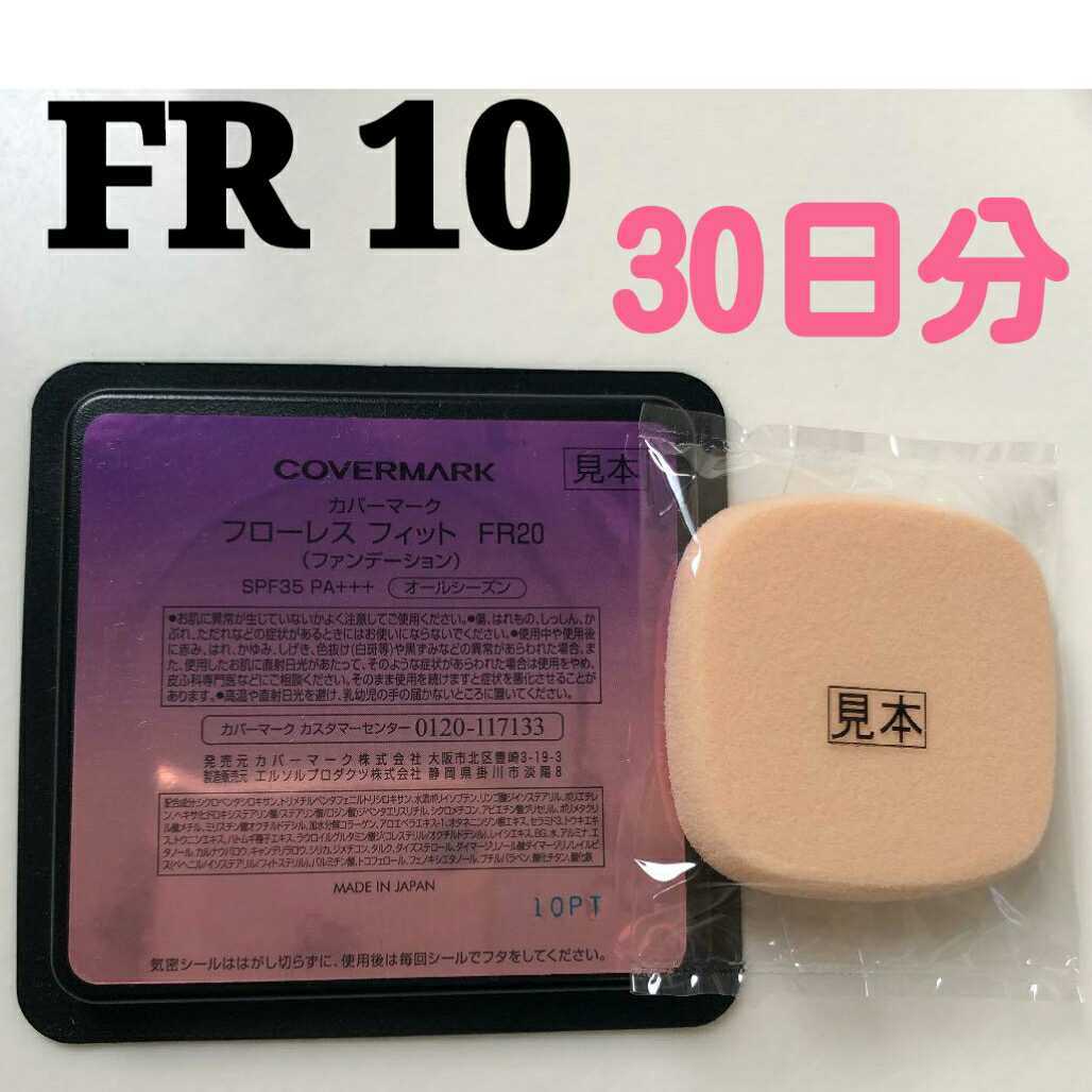 新品 30日分 カバーマーク フローレスフィット ファンデーション サンプル Fr10 スポンジ付き の落札情報詳細 ヤフオク落札価格情報 オークフリー スマートフォン版