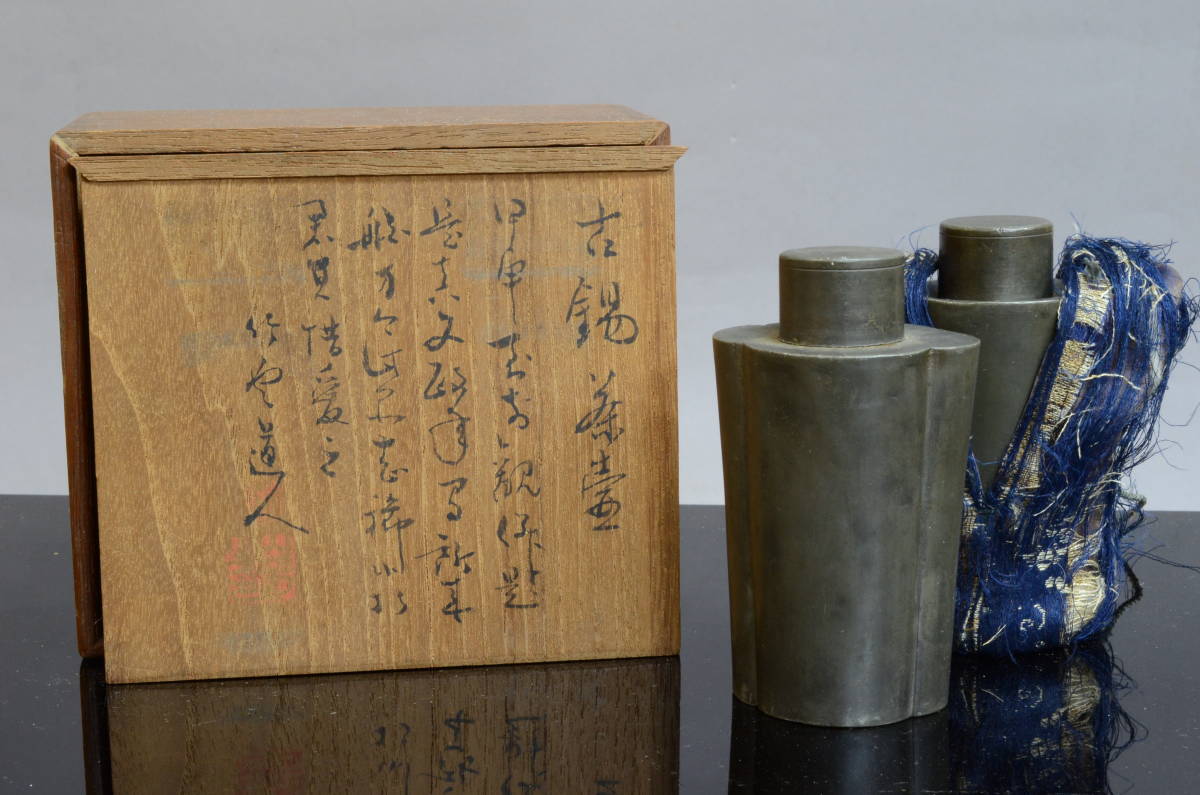 古錫 茶壷 點銅 款 山本竹雲箱書 木瓜型 竹雲道人 仕覆 唐錫茶入茶壺